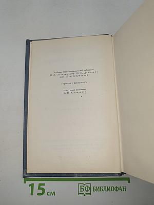 Собрание сочинений. Том девятый: Архипелаг в огне, Робур-завоеватель, Север против Юга