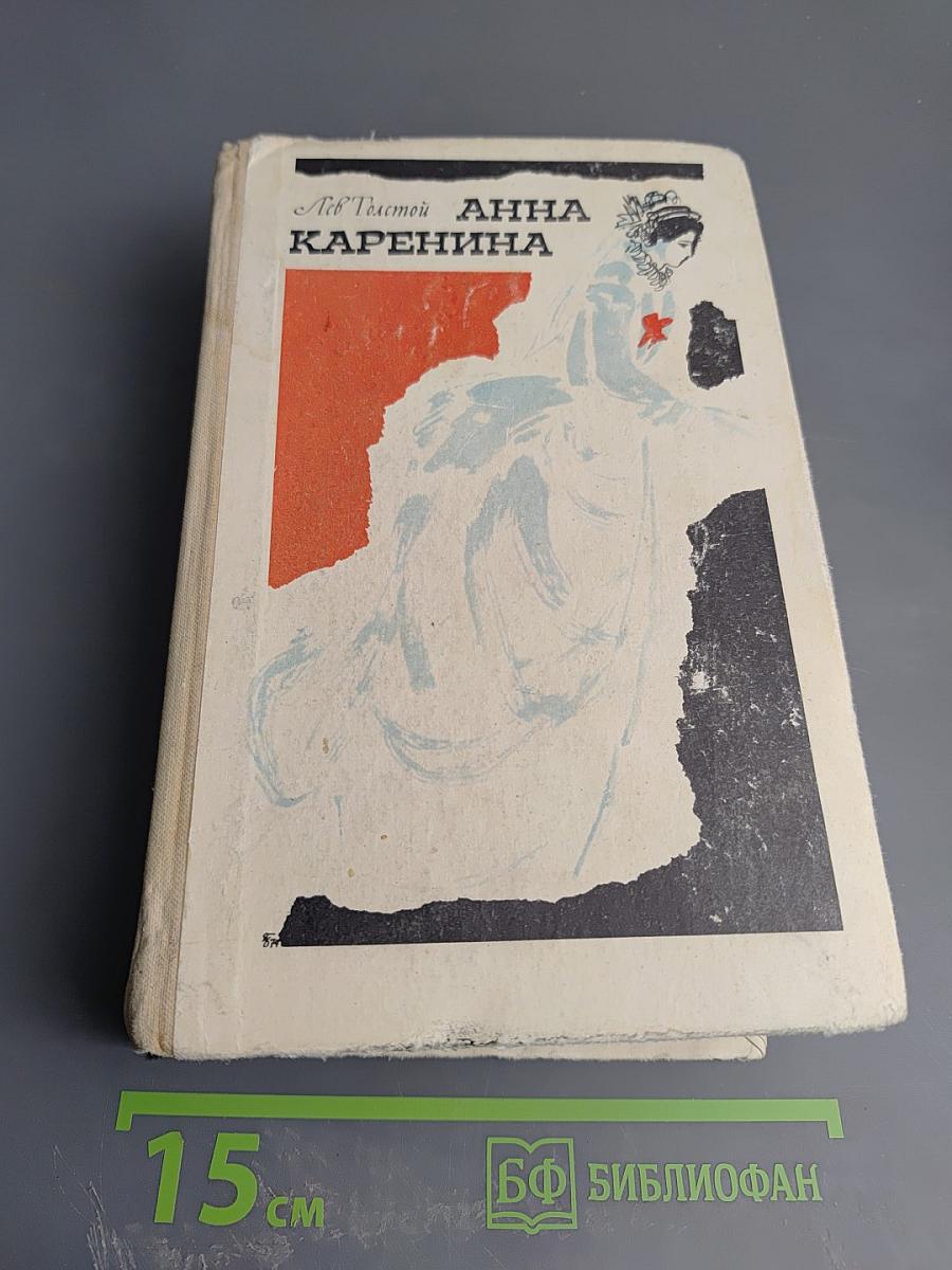 Анна Каренина