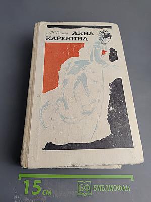 Анна Каренина