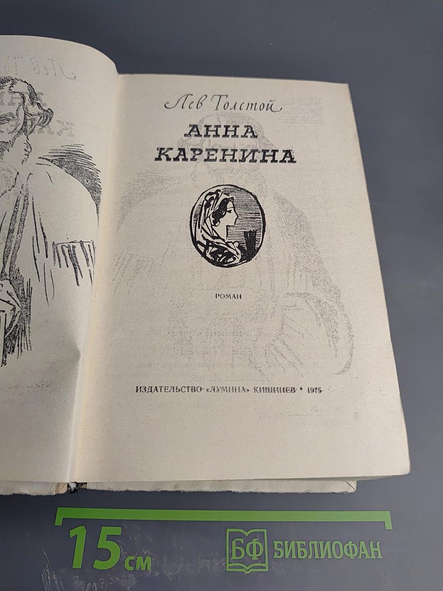 Анна Каренина