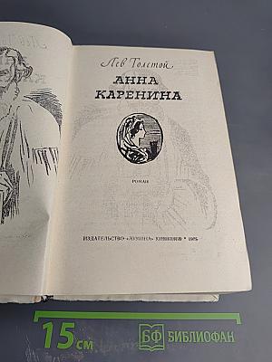 Анна Каренина