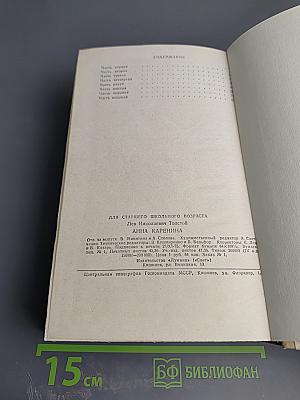 Анна Каренина