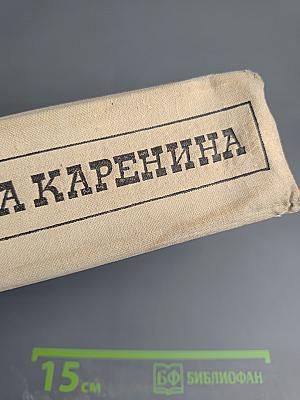 Анна Каренина