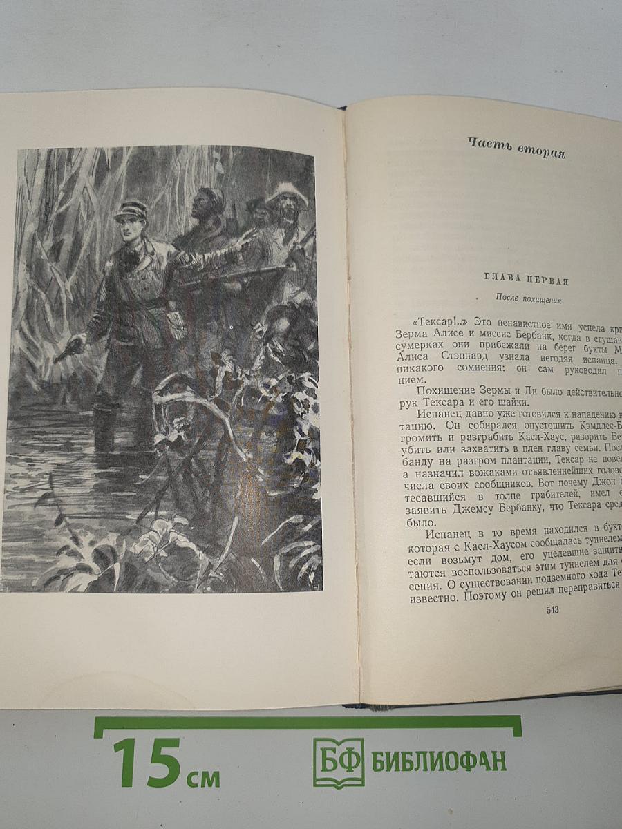 Собрание сочинений. Том девятый: Архипелаг в огне, Робур-завоеватель, Север против Юга