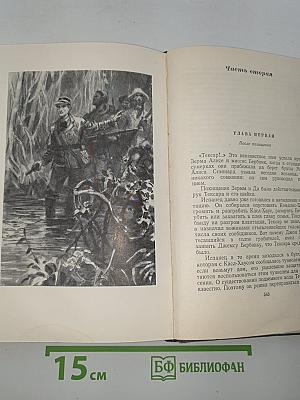 Собрание сочинений. Том девятый: Архипелаг в огне, Робур-завоеватель, Север против Юга
