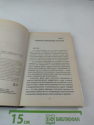 Ошибка Столыпина: Премьер, перевернувший Россию