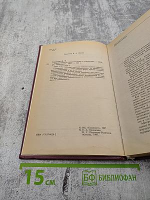 Справочник по правописанию и стилистике