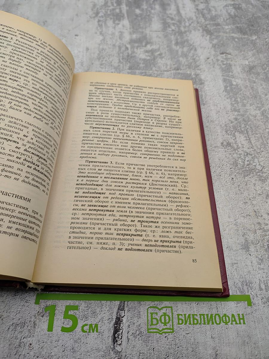 Справочник по правописанию и стилистике