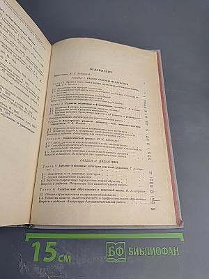 Педагогика. Учебное пособие для студентов педагогических институтов