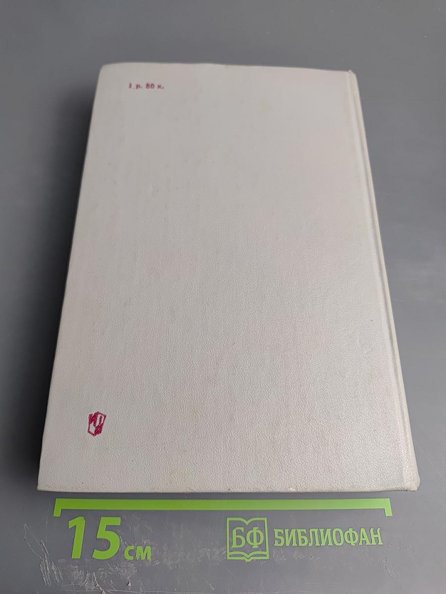 Педагогика. Учебное пособие для студентов педагогических институтов