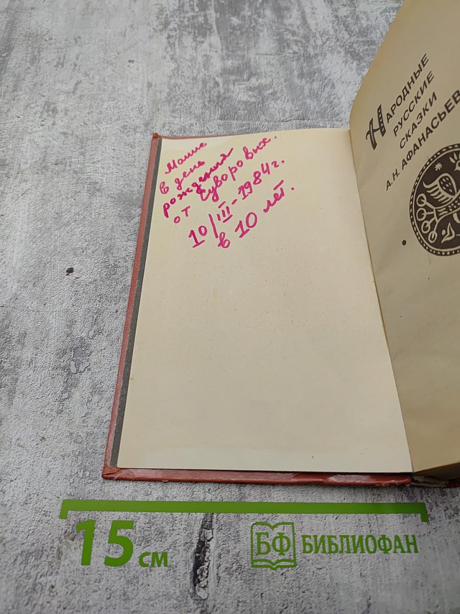 Народные русские сказки