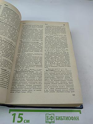 Новые слова и значения. Словарь-справочник по материалам прессы и литературы 70-х годов