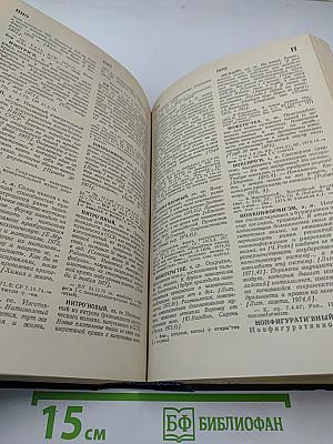 Новые слова и значения. Словарь-справочник по материалам прессы и литературы 70-х годов