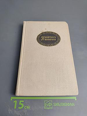 Приятного аппетита