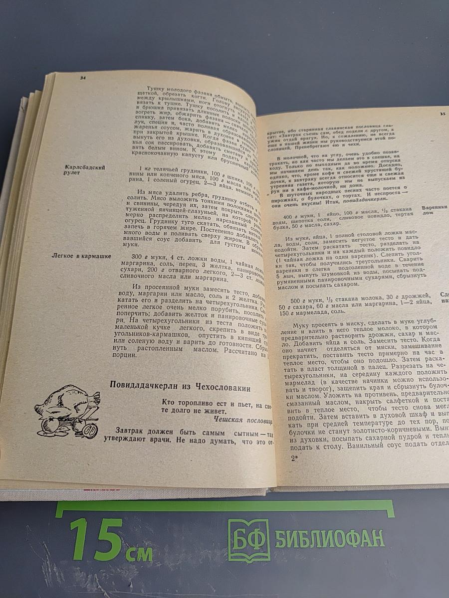 Приятного аппетита