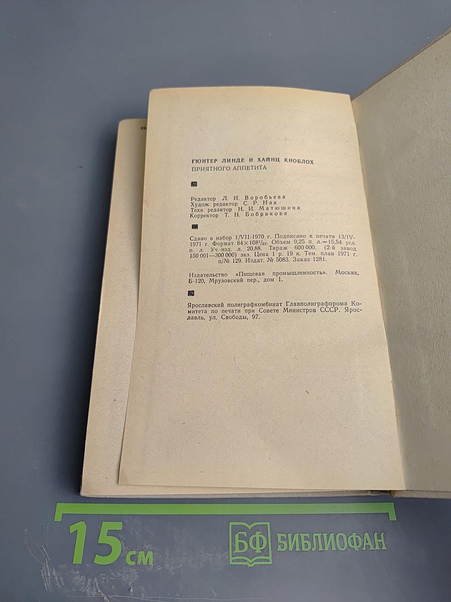 Приятного аппетита