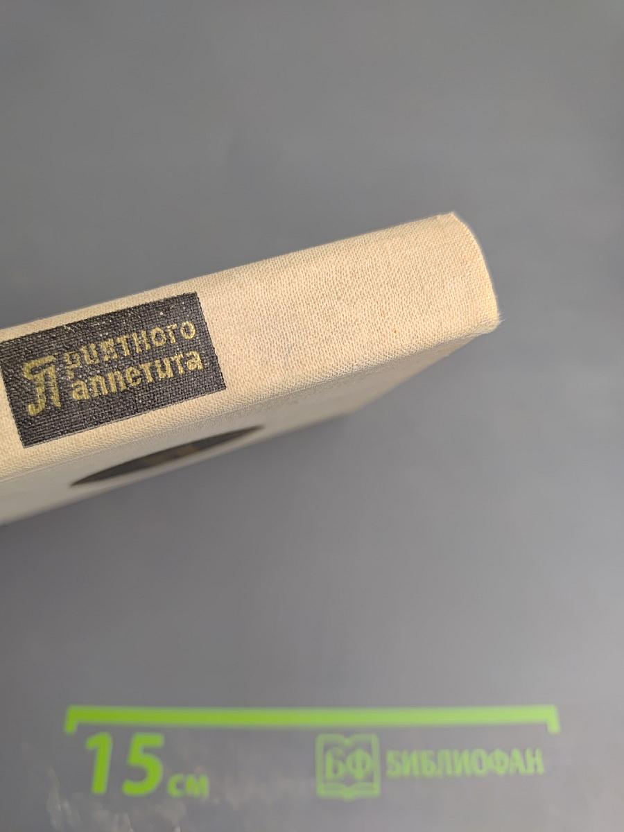 Приятного аппетита