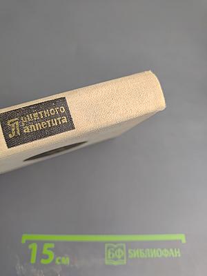 Приятного аппетита