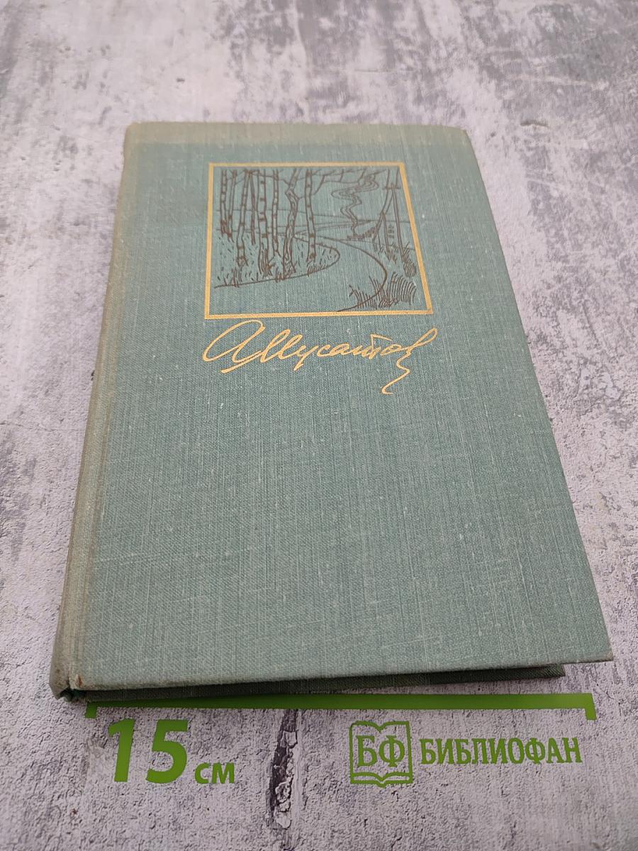 Собрание сочинений в 3 томах. Том 1: Большая весна, Земля молодая