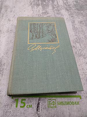Собрание сочинений в 3 томах. Том 1: Большая весна, Земля молодая