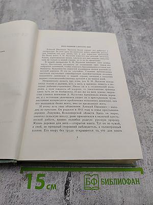 Собрание сочинений в 3 томах. Том 1: Большая весна, Земля молодая