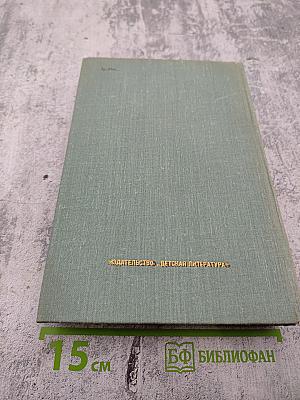 Собрание сочинений в 3 томах. Том 1: Большая весна, Земля молодая