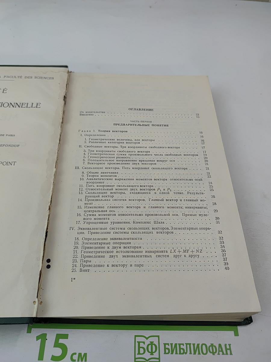 Теоретическая механика. Том I: Статика. Динамика точки