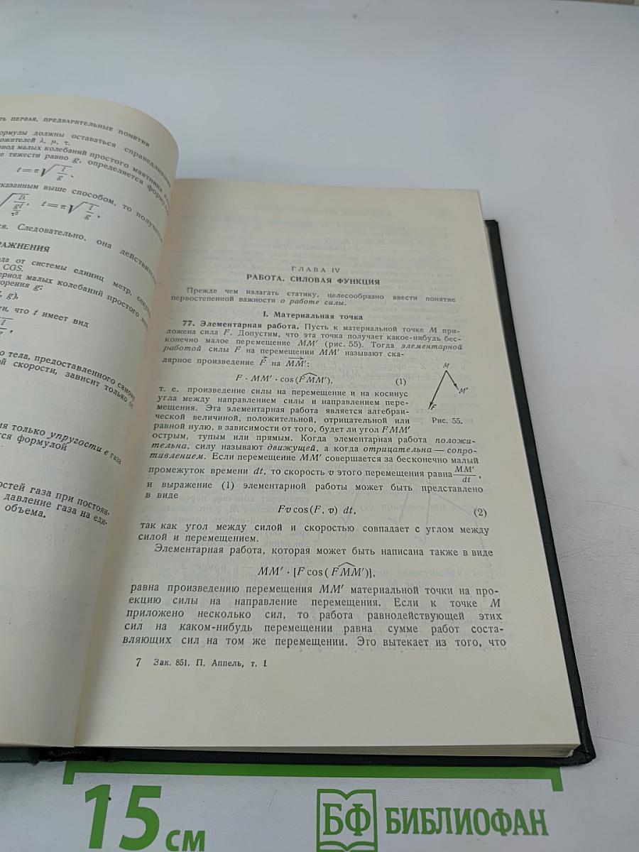 Теоретическая механика. Том I: Статика. Динамика точки