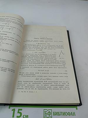 Теоретическая механика. Том I: Статика. Динамика точки