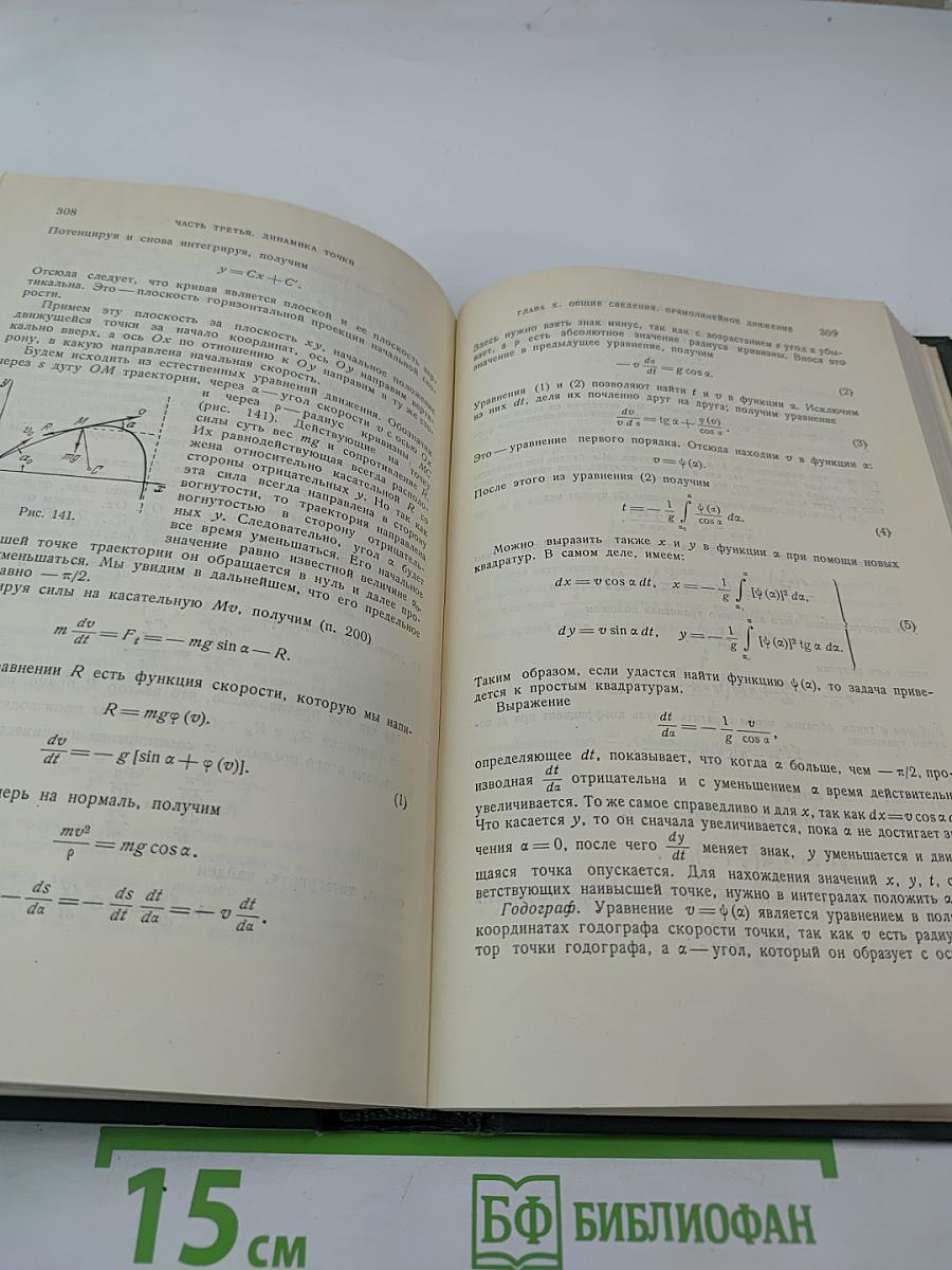 Теоретическая механика. Том I: Статика. Динамика точки