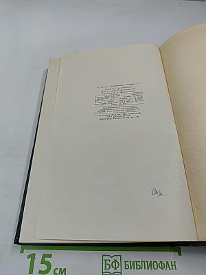 Теоретическая механика. Том I: Статика. Динамика точки