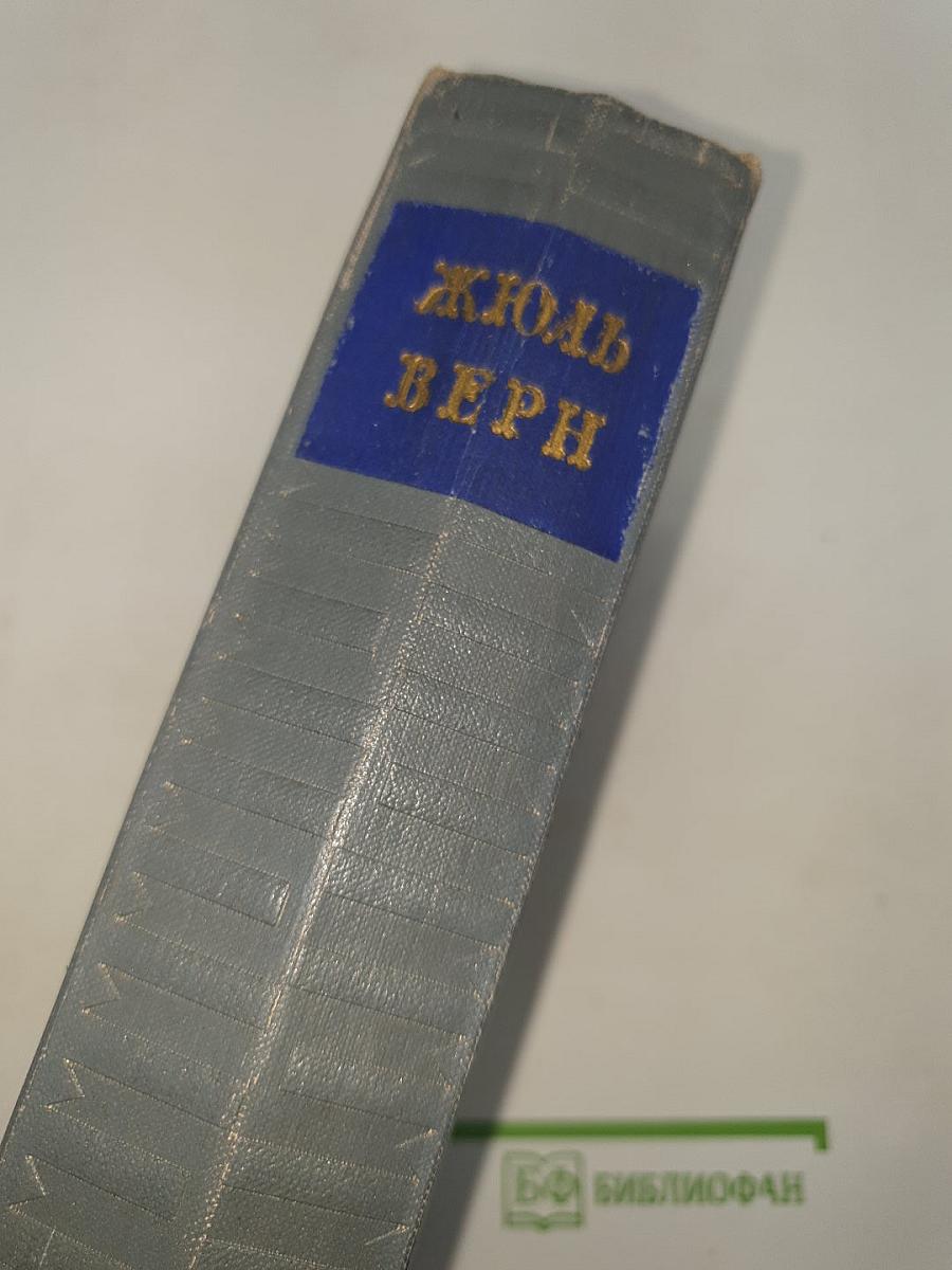 Собрание сочинений. Том девятый: Архипелаг в огне, Робур-завоеватель, Север против Юга