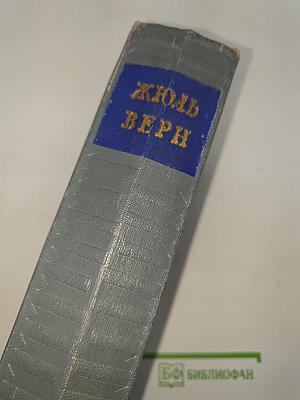 Собрание сочинений. Том девятый: Архипелаг в огне, Робур-завоеватель, Север против Юга