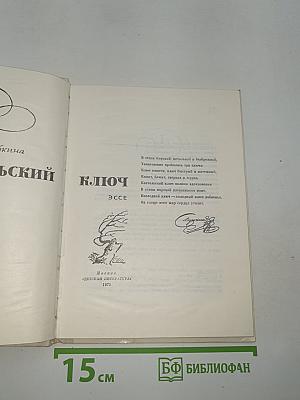 Кастальский ключ