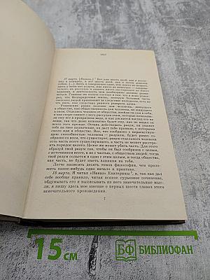 Дневники 1847-1894. Том двадцать первый