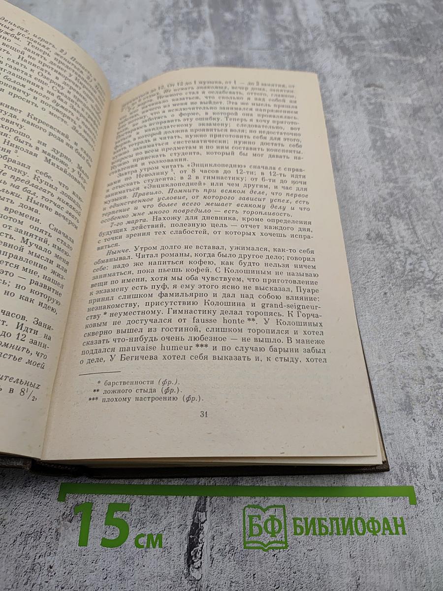 Дневники 1847-1894. Том двадцать первый