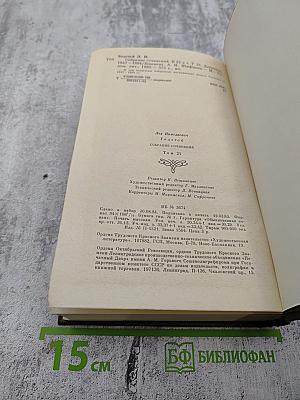 Дневники 1847-1894. Том двадцать первый