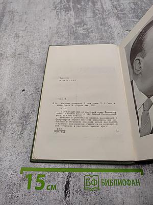 Сталь и шлак. Том 1