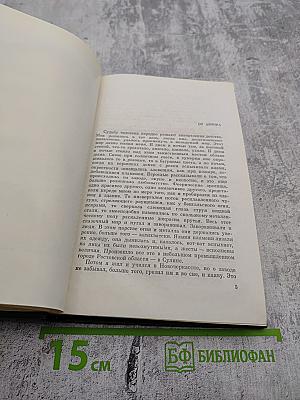 Сталь и шлак. Том 1