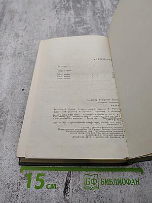 Сталь и шлак. Том 1