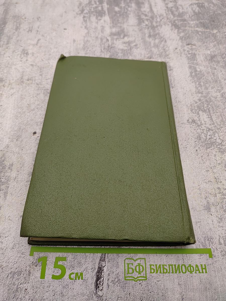 Сталь и шлак. Том 1