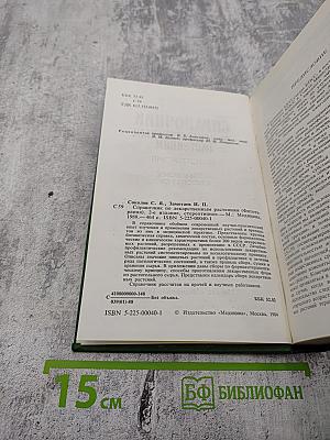 Справочник по лекарственным растениям. Фитотерапия