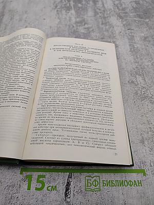 Справочник по лекарственным растениям. Фитотерапия