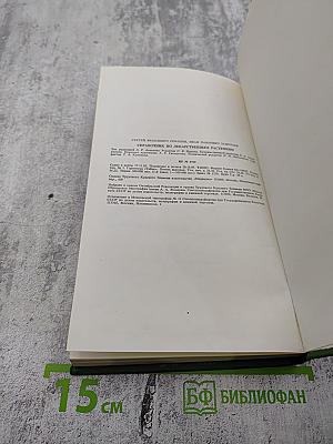 Справочник по лекарственным растениям. Фитотерапия