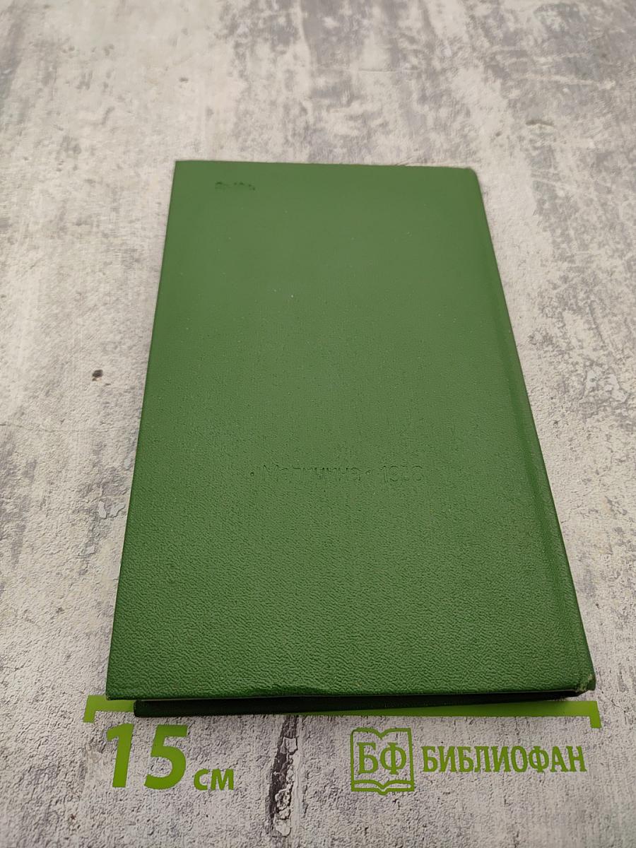 Справочник по лекарственным растениям. Фитотерапия