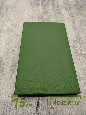 Справочник по лекарственным растениям. Фитотерапия