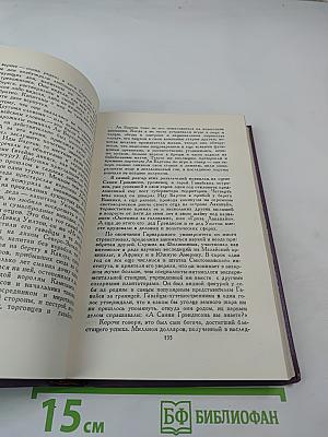 Джек Лондон. Собрание сочинений в четырнадцати томах. Том 14