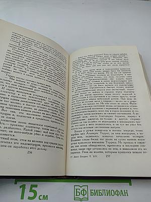 Джек Лондон. Собрание сочинений в четырнадцати томах. Том 14