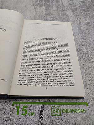 Философско-литературное наследие Г. В. Плеханова. Том III. Проблемы истории философии, эстетики и общественной мысли