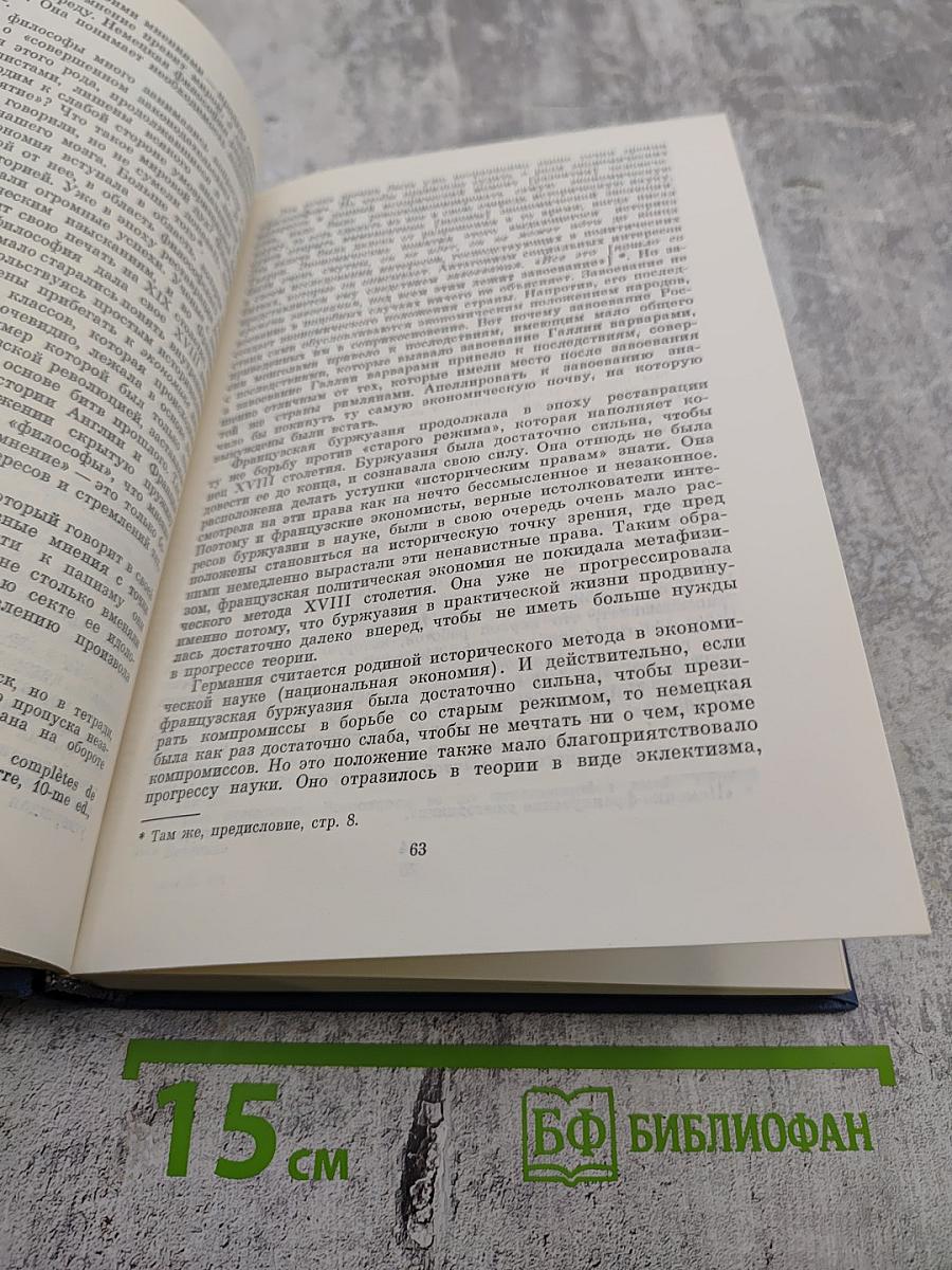 Философско-литературное наследие Г. В. Плеханова. Том III. Проблемы истории философии, эстетики и общественной мысли